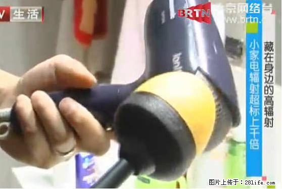 家里的辐射之王竟然是它！比微波炉还高2000倍 - 生活百科 - 抚顺生活社区 - 抚顺28生活网 fushun.28life.net