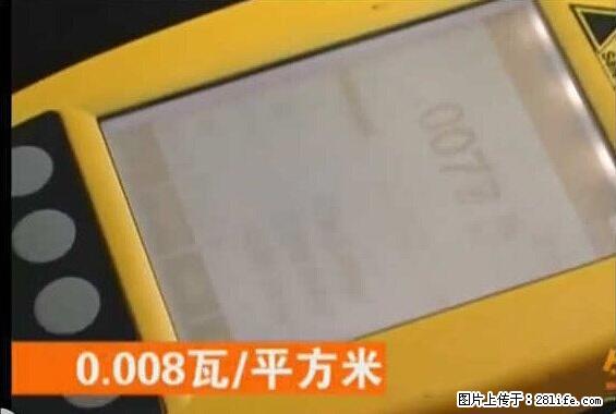 家里的辐射之王竟然是它！比微波炉还高2000倍 - 生活百科 - 抚顺生活社区 - 抚顺28生活网 fushun.28life.net