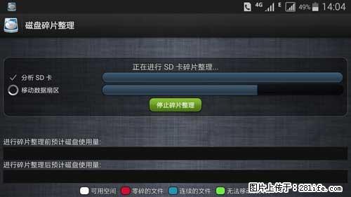 安卓手机手机如何进行磁盘碎片整理 - 生活百科 - 抚顺生活社区 - 抚顺28生活网 fushun.28life.net