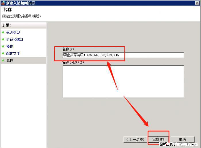 如何关闭局域网共享端口 - 生活百科 - 抚顺生活社区 - 抚顺28生活网 fushun.28life.net