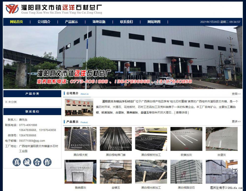 灌阳县文市镇远洋石材总厂 shicai158.julong5.com - 网站推广 - 广告专区 - 抚顺分类信息 - 抚顺28生活网 fushun.28life.net