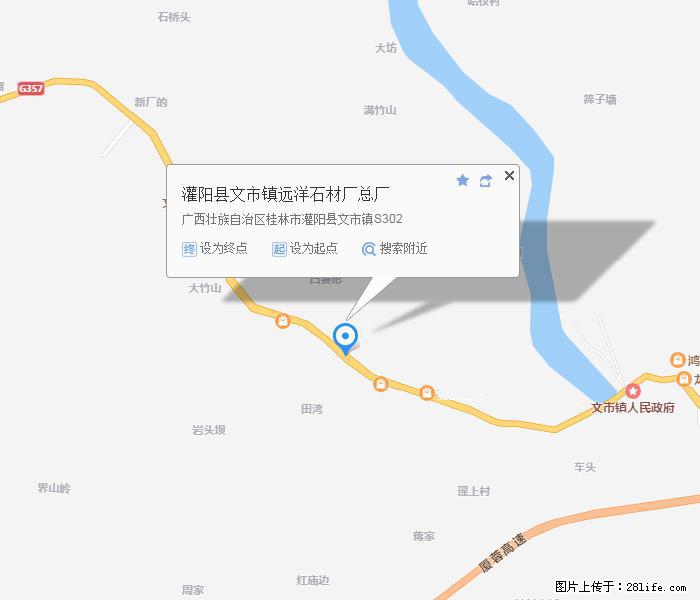 灌阳县文市镇远洋石材总厂 shicai158.julong5.com - 网站推广 - 广告专区 - 抚顺分类信息 - 抚顺28生活网 fushun.28life.net