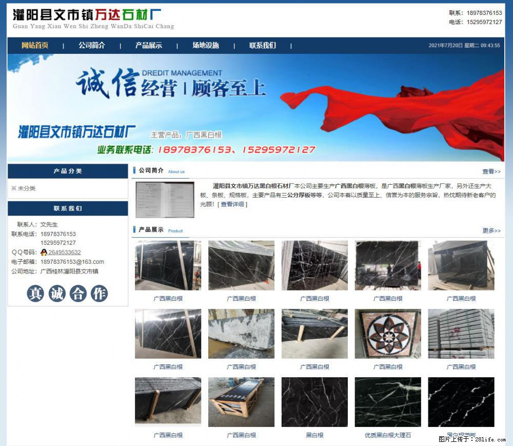灌阳县文市镇万达石材厂 www.shicai3.cn - 网站推广 - 广告专区 - 抚顺分类信息 - 抚顺28生活网 fushun.28life.net