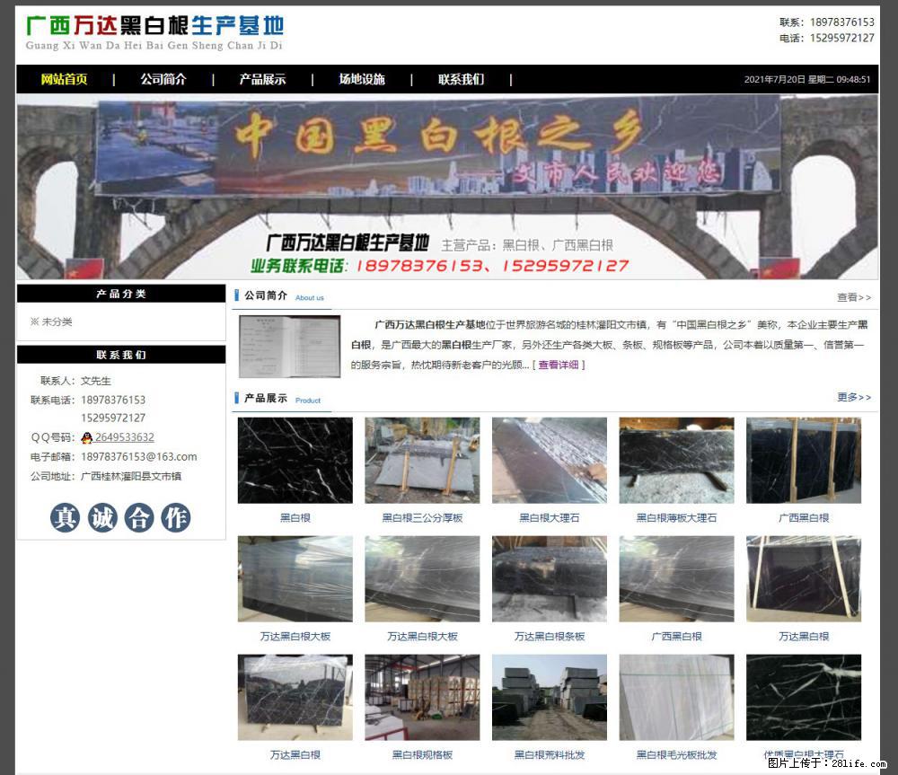 广西万达黑白根生产基地 www.shicai68.com - 网站推广 - 广告专区 - 抚顺分类信息 - 抚顺28生活网 fushun.28life.net
