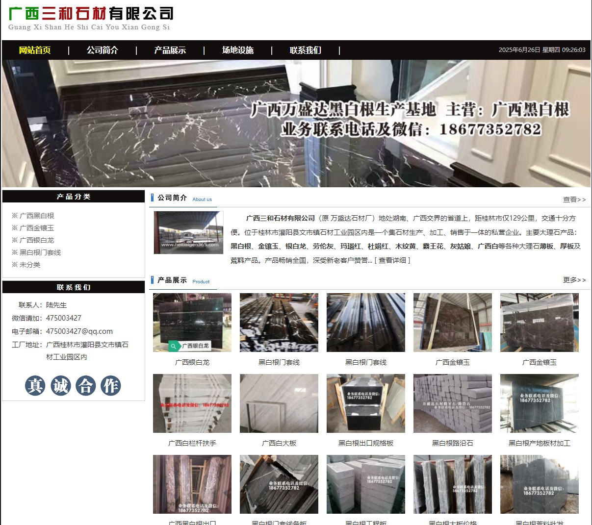广西三和石材有限公司 shicai6.julong5.com - 网站推广 - 广告专区 - 抚顺分类信息 - 抚顺28生活网 fushun.28life.net
