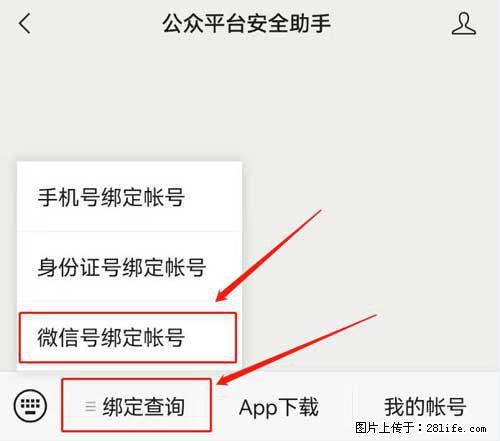 如何删除绑定别人的微信公众号运营帐号？ - 生活百科 - 抚顺生活社区 - 抚顺28生活网 fushun.28life.net