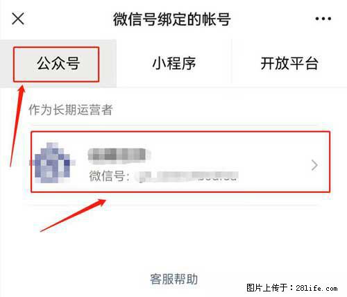 如何删除绑定别人的微信公众号运营帐号？ - 生活百科 - 抚顺生活社区 - 抚顺28生活网 fushun.28life.net