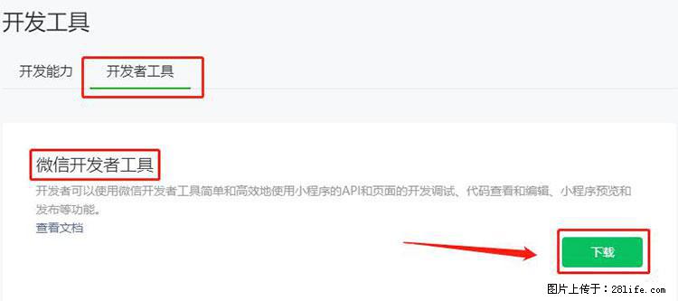 如何简单的让你开发的移动端网站在微信小程序里显示？ - 生活百科 - 抚顺生活社区 - 抚顺28生活网 fushun.28life.net