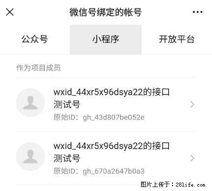 如何彻底解绑微信号绑定的小程序测试号？ - 生活百科 - 抚顺生活社区 - 抚顺28生活网 fushun.28life.net