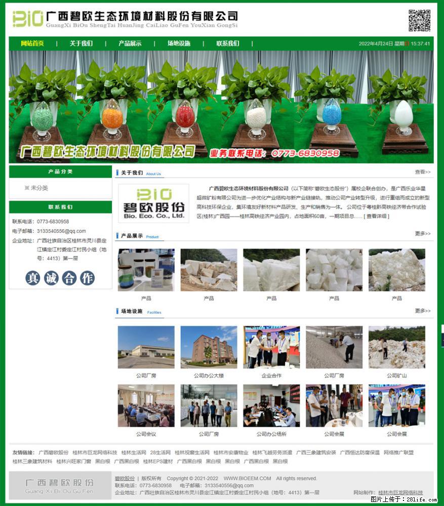 广西碧欧生态环境材料股份有限公司 bioeem.julong5.com - 新手上路 - 抚顺生活社区 - 抚顺28生活网 fushun.28life.net
