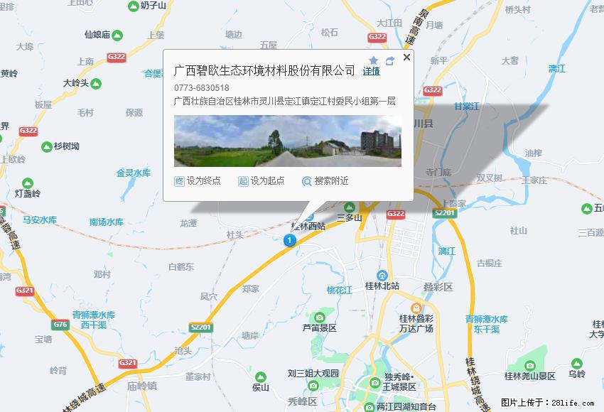 广西碧欧生态环境材料股份有限公司 bioeem.julong5.com - 新手上路 - 抚顺生活社区 - 抚顺28生活网 fushun.28life.net