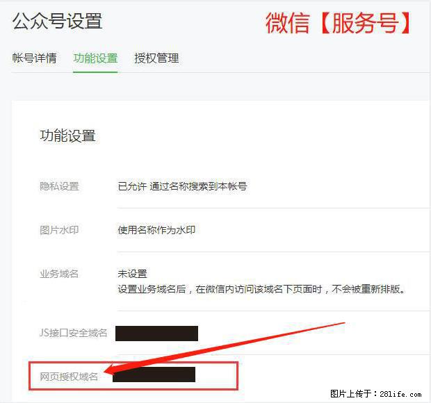 微信公众号设置-功能设置-为什么没有【网页授权域名】项？ - 生活百科 - 抚顺生活社区 - 抚顺28生活网 fushun.28life.net