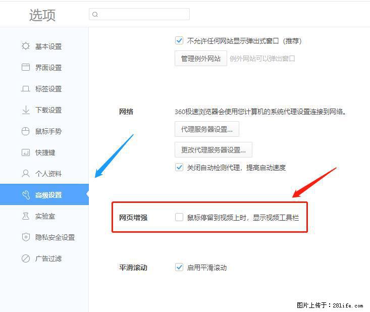 360极速浏览器 如何禁止提示“小窗口播放”？ - 生活百科 - 抚顺生活社区 - 抚顺28生活网 fushun.28life.net