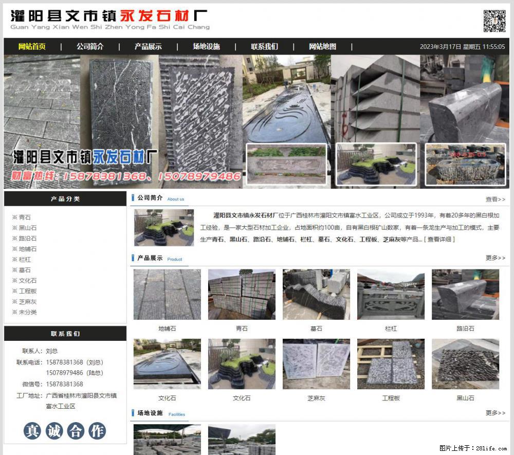 灌阳县文市镇永发石材厂 www.shicai89.com - 网站推广 - 广告专区 - 抚顺分类信息 - 抚顺28生活网 fushun.28life.net