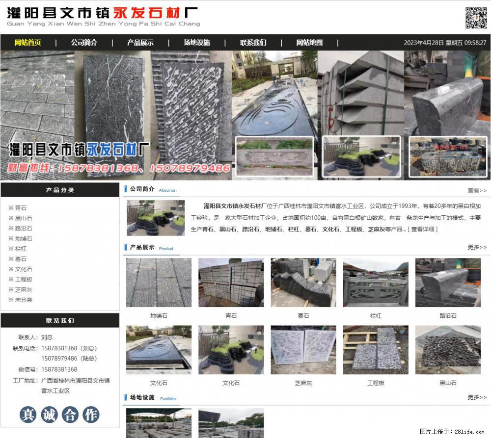 黑山石 - 灌阳县文市镇永发石材厂 www.shicai89.com - 其它 - 汽车频道 - 抚顺分类信息 - 抚顺28生活网 fushun.28life.net