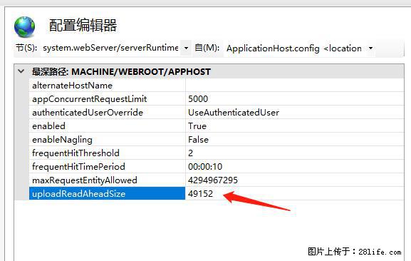 IIS7上传大文件报错：未显示页面，因为请求实体过大，HPPT状态码为413错误。 - 生活百科 - 抚顺生活社区 - 抚顺28生活网 fushun.28life.net