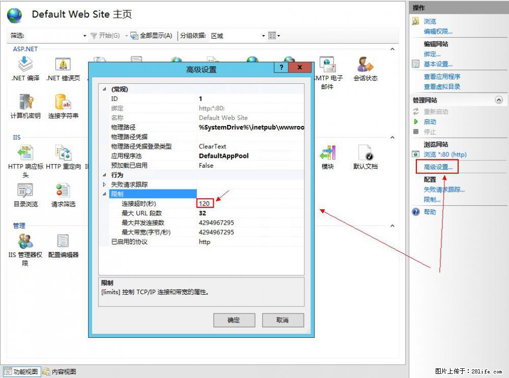 IIS7上传大文件报错：未显示页面，因为请求实体过大，HPPT状态码为413错误。 - 生活百科 - 抚顺生活社区 - 抚顺28生活网 fushun.28life.net