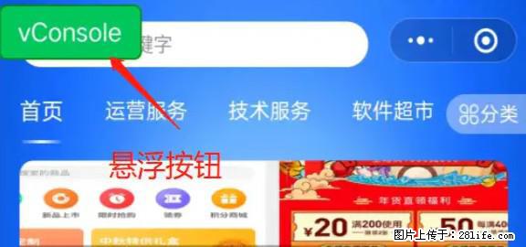 微信小程序正式版左上角出现vConsole按钮，如何去掉？ - 生活百科 - 抚顺生活社区 - 抚顺28生活网 fushun.28life.net