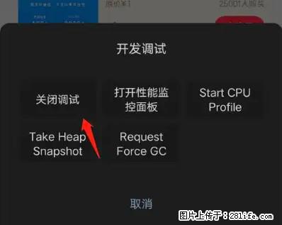 微信小程序正式版左上角出现vConsole按钮，如何去掉？ - 生活百科 - 抚顺生活社区 - 抚顺28生活网 fushun.28life.net