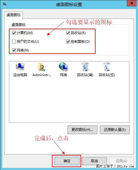 Windows 2012 r2 中如何显示或隐藏桌面图标 - 生活百科 - 抚顺生活社区 - 抚顺28生活网 fushun.28life.net