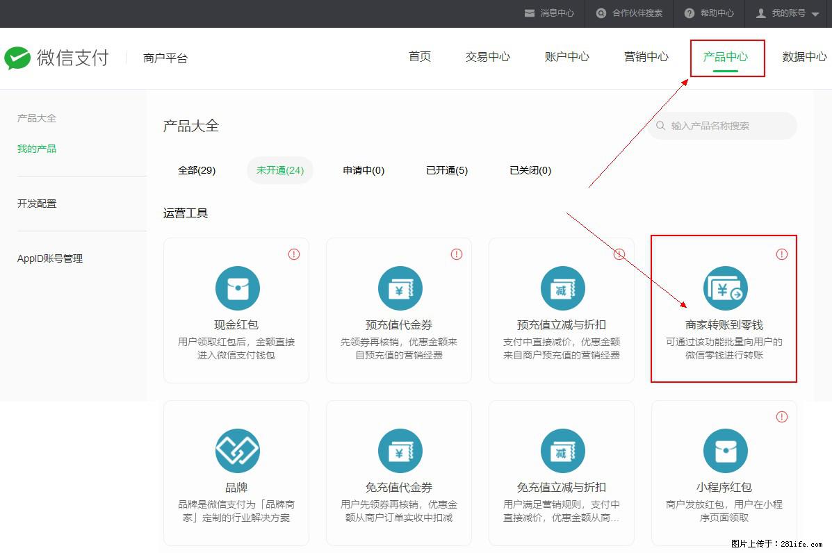 微信小程序开发，如何实现提现到用户微信钱包？ - 生活百科 - 抚顺生活社区 - 抚顺28生活网 fushun.28life.net