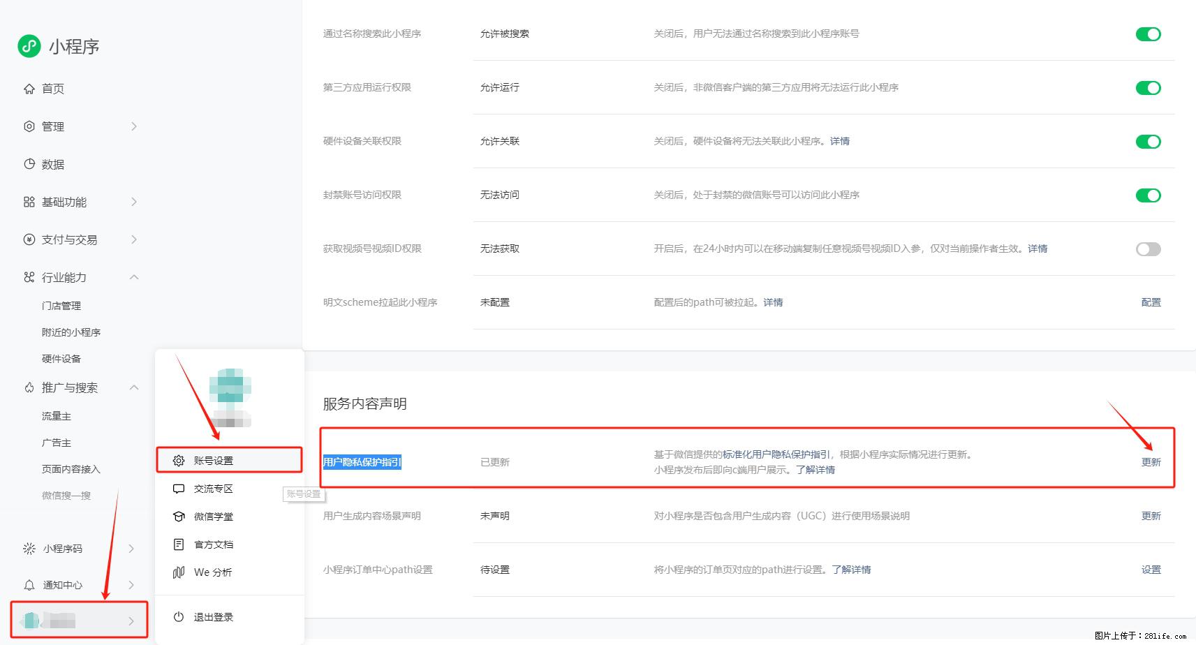 微信小程序，在哪里设置【用户隐私保护指引】？ - 生活百科 - 抚顺生活社区 - 抚顺28生活网 fushun.28life.net
