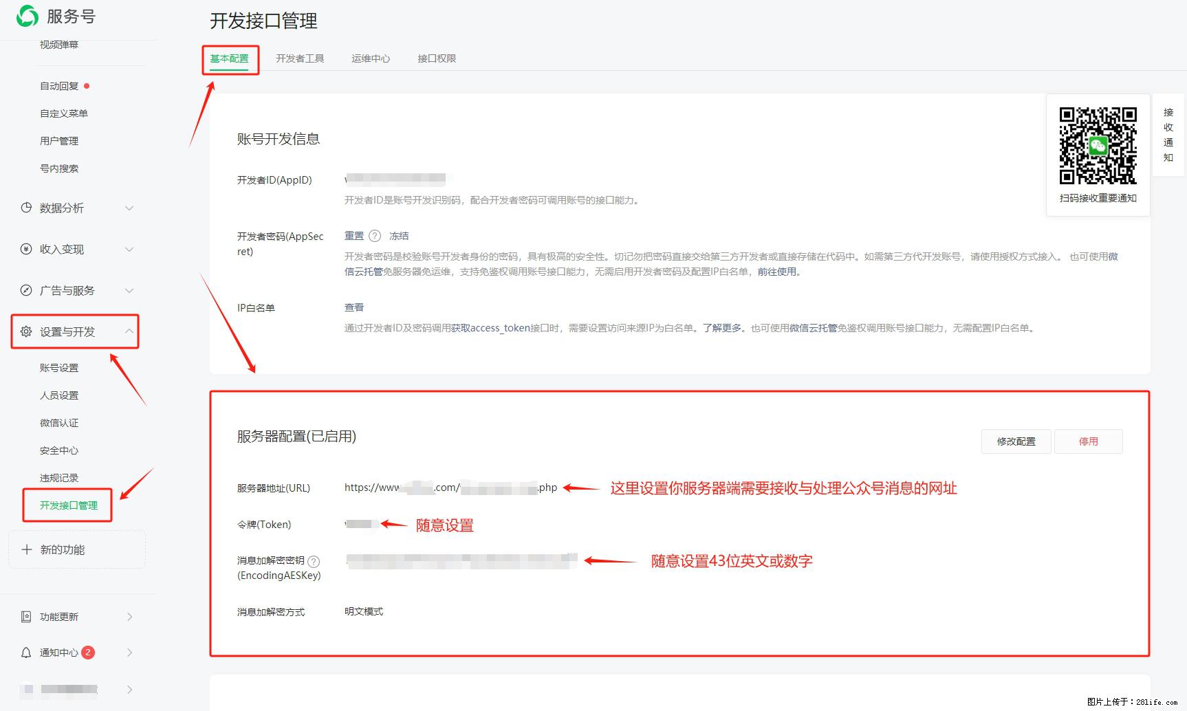 微信公众号机器人如何开发？服务器端以PHP为例 - 生活百科 - 抚顺生活社区 - 抚顺28生活网 fushun.28life.net