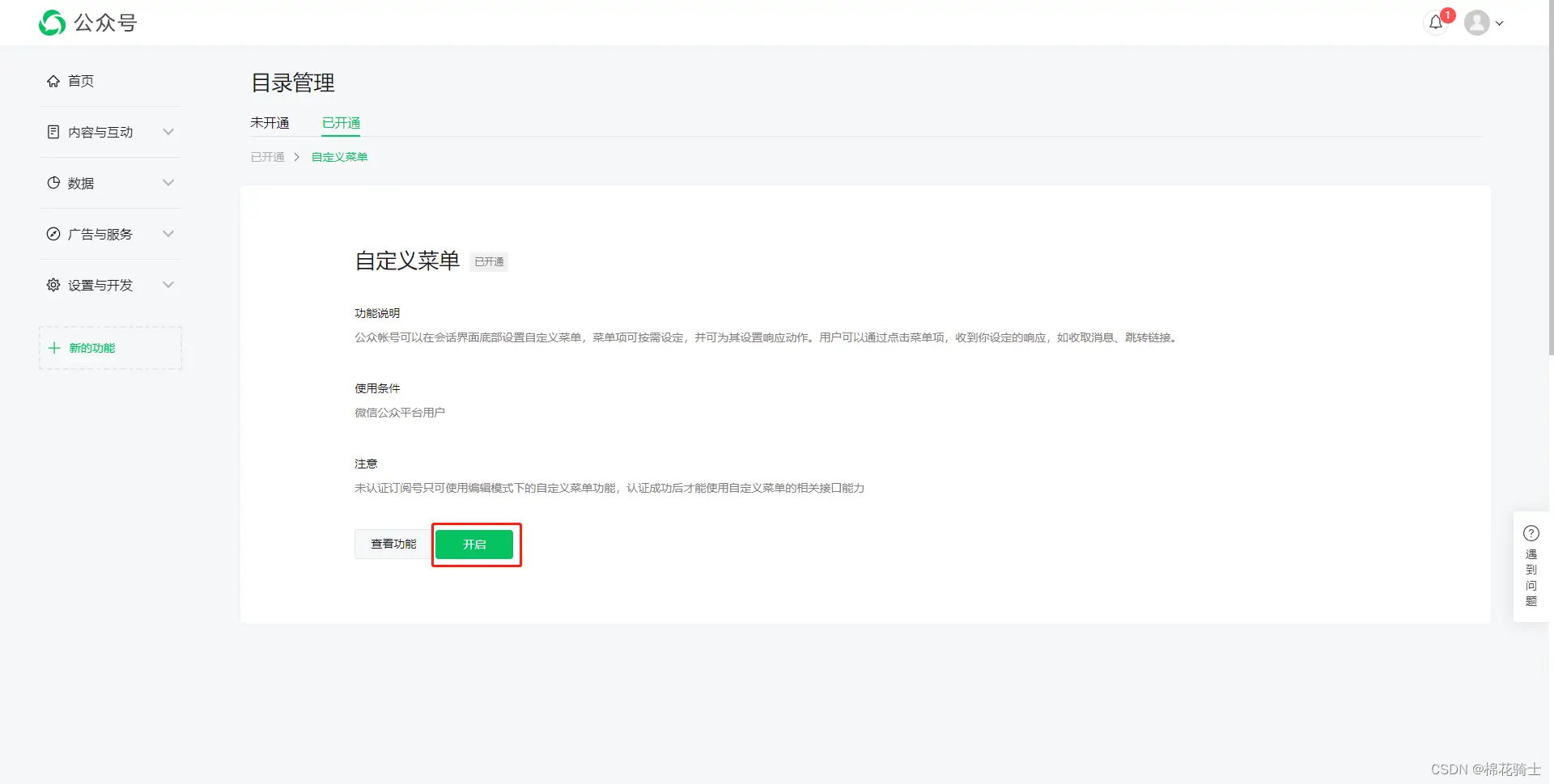 微信公众号自定义菜单如何与服务器配置同时启用 - 生活百科 - 抚顺生活社区 - 抚顺28生活网 fushun.28life.net