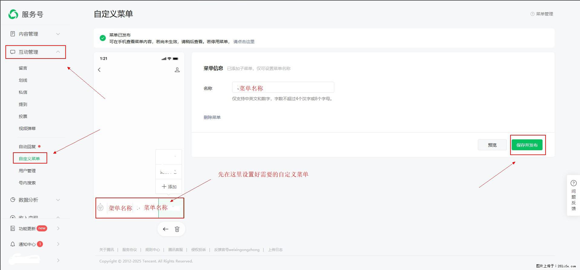 微信公众号自定义菜单如何与服务器配置同时启用 - 生活百科 - 抚顺生活社区 - 抚顺28生活网 fushun.28life.net