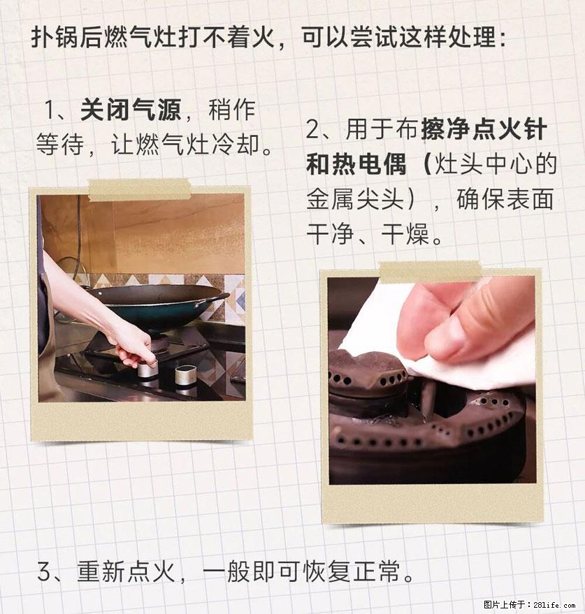 煲汤煮面时，溢锅了，清理干净后，燃气灶却一直点不着火怎么办？ - 家居生活 - 抚顺生活社区 - 抚顺28生活网 fushun.28life.net