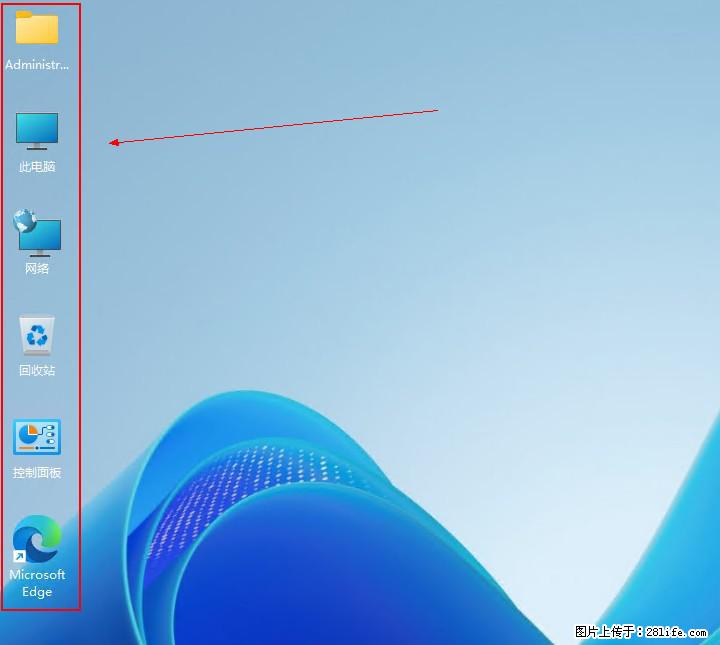 Windows server 2025 如何显示桌面图标？ - 生活百科 - 抚顺生活社区 - 抚顺28生活网 fushun.28life.net