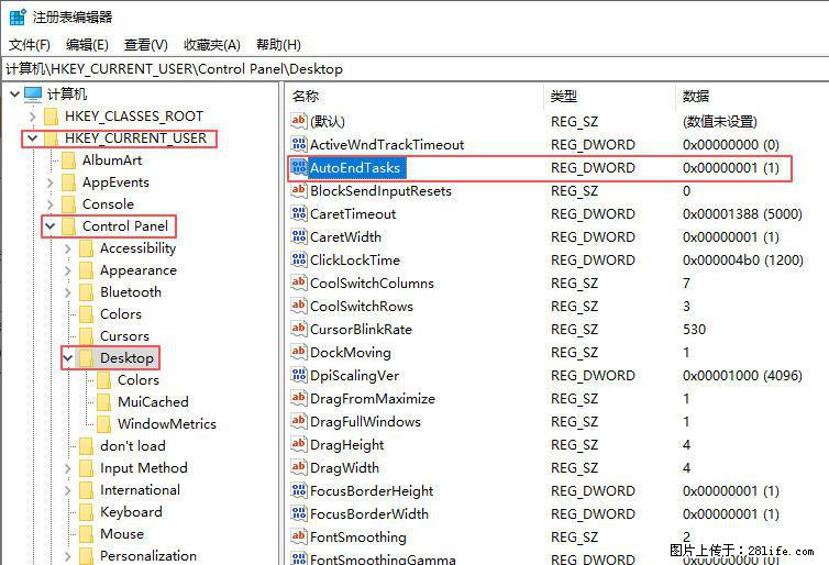 电脑windows10如何设置关机时自动结束任务快速关机 - 生活百科 - 抚顺生活社区 - 抚顺28生活网 fushun.28life.net
