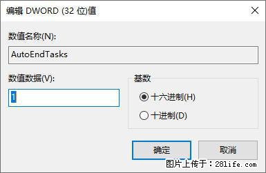 电脑windows10如何设置关机时自动结束任务快速关机 - 生活百科 - 抚顺生活社区 - 抚顺28生活网 fushun.28life.net