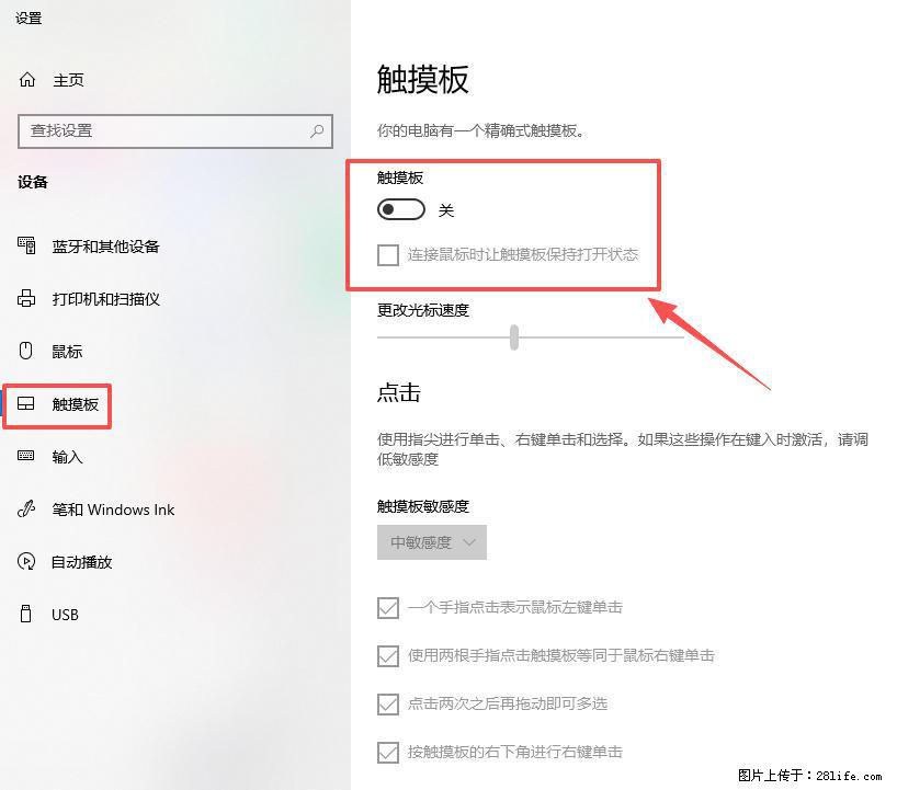 笔记本电脑win10如何禁用鼠标触摸板 - 生活百科 - 抚顺生活社区 - 抚顺28生活网 fushun.28life.net