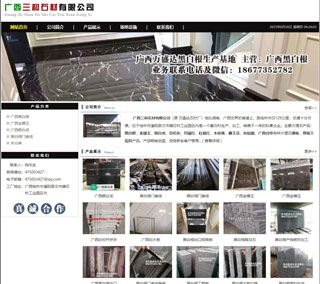 广西三和石材有限公司 shicai6.julong5.com - 抚顺28生活网 fushun.28life.net