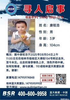 【寻人启事】图中唐铭浩于2025年08月04日上午11:00左右在桂林市临桂区大律街154号附近走失 - 抚顺28生活网 fushun.28life.net