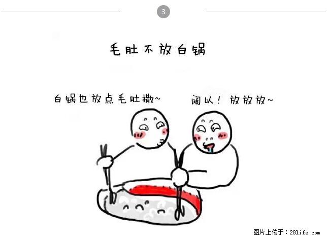 千万不要和这9种哈卵一起吃火锅! - 美食天地 - 抚顺生活社区 - 抚顺28生活网 fushun.28life.net