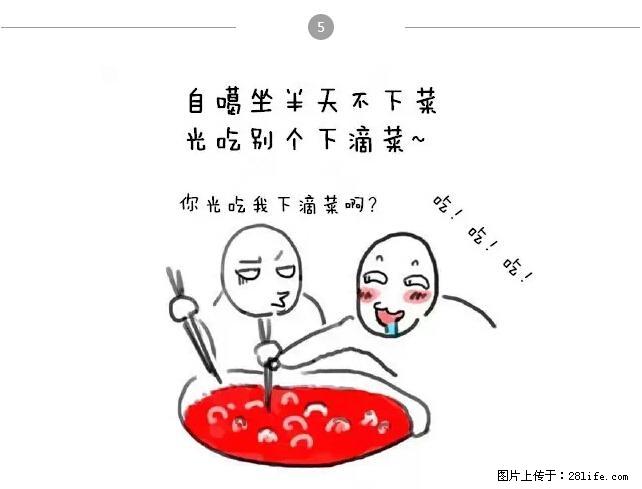 千万不要和这9种哈卵一起吃火锅! - 美食天地 - 抚顺生活社区 - 抚顺28生活网 fushun.28life.net