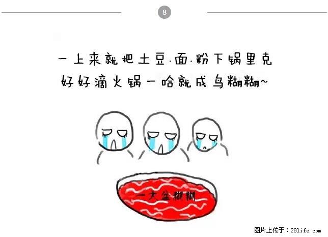 千万不要和这9种哈卵一起吃火锅! - 美食天地 - 抚顺生活社区 - 抚顺28生活网 fushun.28life.net