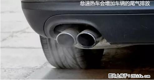 你知道怎么热车和取暖吗？ - 车友部落 - 抚顺生活社区 - 抚顺28生活网 fushun.28life.net