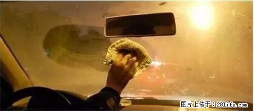 你知道怎么热车和取暖吗？ - 车友部落 - 抚顺生活社区 - 抚顺28生活网 fushun.28life.net