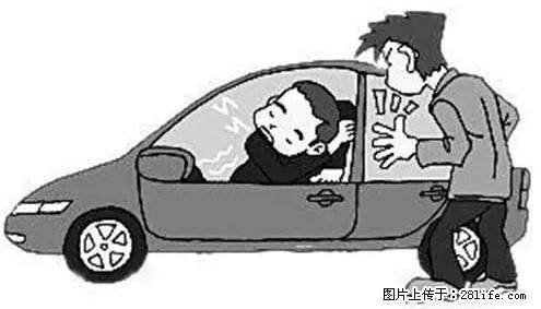 你知道怎么热车和取暖吗？ - 车友部落 - 抚顺生活社区 - 抚顺28生活网 fushun.28life.net