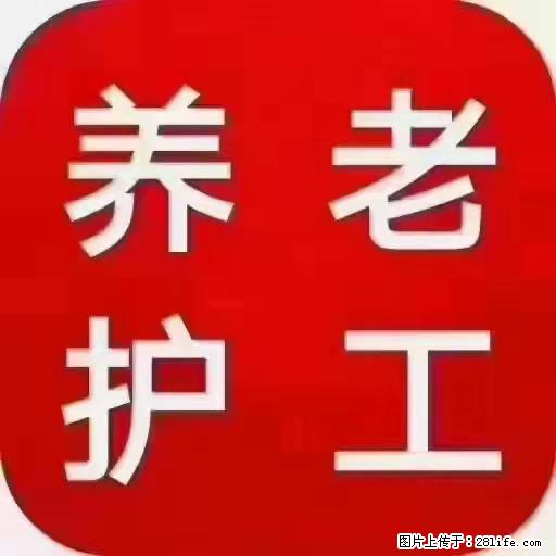 上海国企养老院，星级酒店环境，招聘养老护工 - 职场交流 - 抚顺生活社区 - 抚顺28生活网 fushun.28life.net