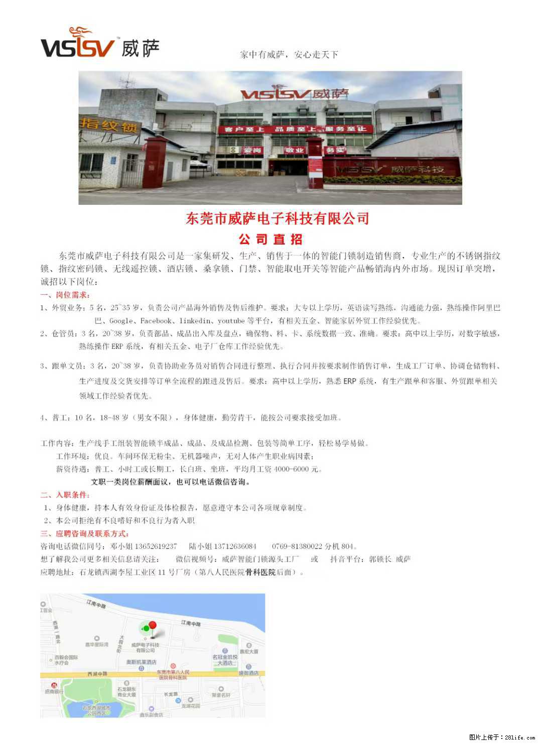 【东莞市威萨电子科技有限公司】公司直招：外贸业务、仓管员、跟单文员、普工 - 职场交流 - 抚顺生活社区 - 抚顺28生活网 fushun.28life.net