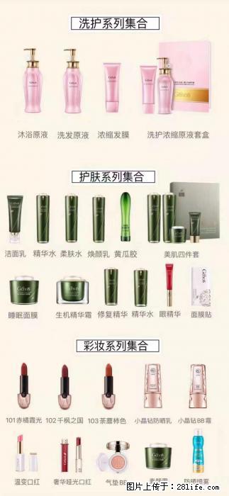【姬存希】护肤、洗护、彩妆 - 其他广告 - 广告专区 - 抚顺分类信息 - 抚顺28生活网 fushun.28life.net
