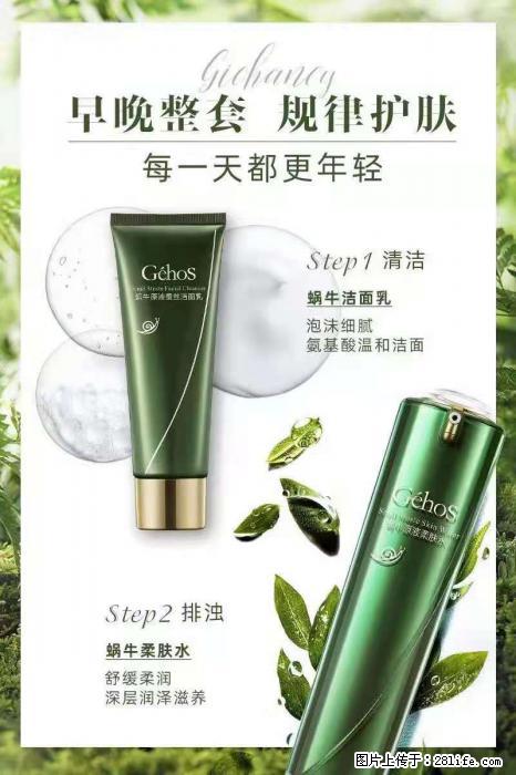 【姬存希】蜗牛四件套，清洁、补水、滋养、锁水，周全养肤 - 新手上路 - 抚顺生活社区 - 抚顺28生活网 fushun.28life.net