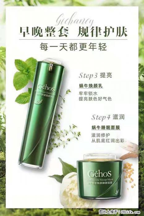 【姬存希】蜗牛四件套，清洁、补水、滋养、锁水，周全养肤 - 新手上路 - 抚顺生活社区 - 抚顺28生活网 fushun.28life.net