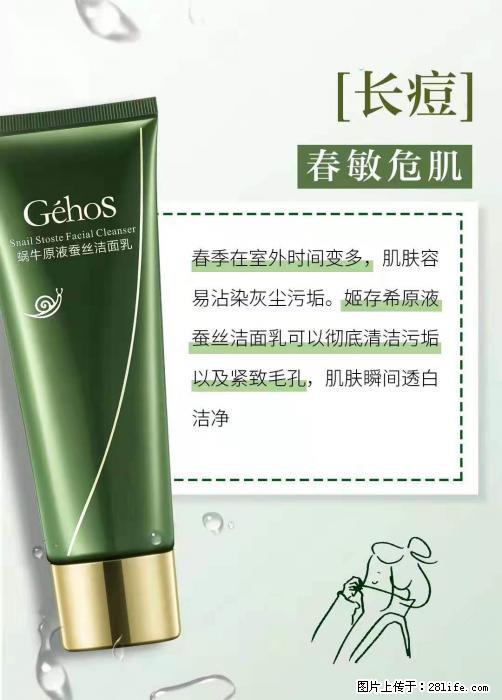 长痘？瘙痒？干燥？泛红？让【姬存希】来治愈你 - 生活百科 - 抚顺生活社区 - 抚顺28生活网 fushun.28life.net