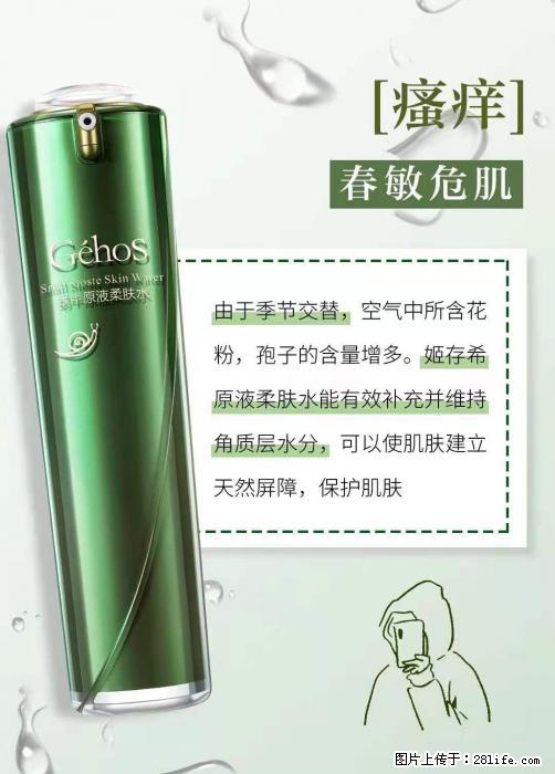 长痘？瘙痒？干燥？泛红？让【姬存希】来治愈你 - 生活百科 - 抚顺生活社区 - 抚顺28生活网 fushun.28life.net