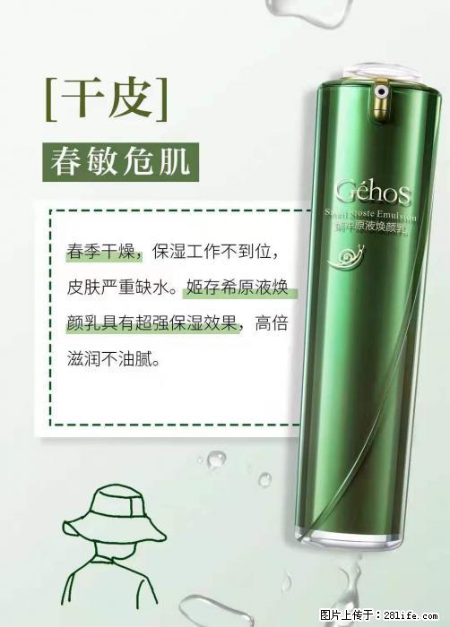 长痘？瘙痒？干燥？泛红？让【姬存希】来治愈你 - 生活百科 - 抚顺生活社区 - 抚顺28生活网 fushun.28life.net